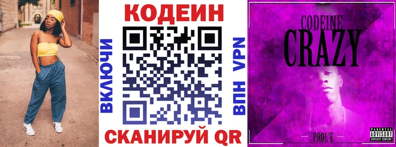 Кодеин Purple Drank  купить наркотик  Мурманск 